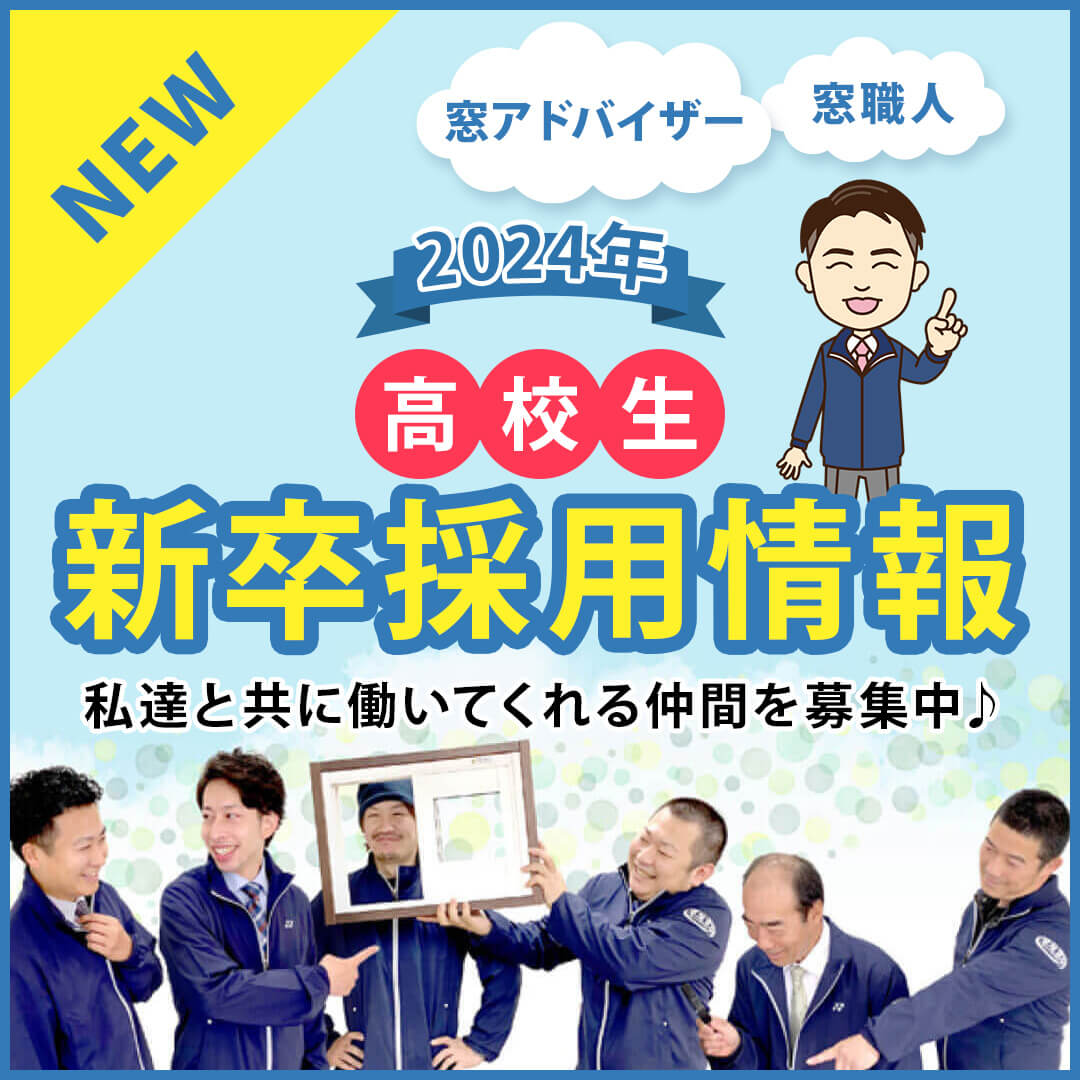 新卒採用情報