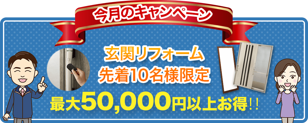 今月のキャンペーン