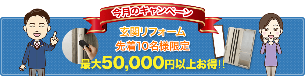 今月のキャンペーン