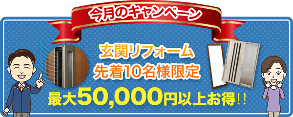 6月のキャンペーンとってもは「とってもお得な選べるキャンペーン！」