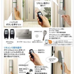 ポケットKey　リモコンを持っていればハンドルのボタンを押すだけで、上下の2つのカギを一度に開け閉め