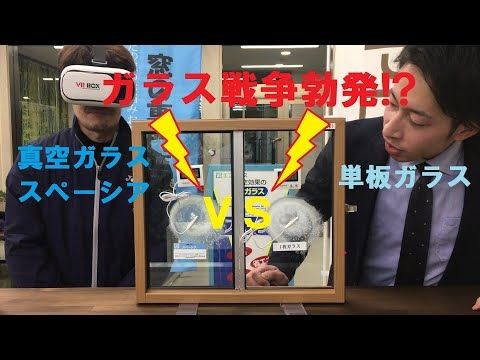 窓助チャンネルTV　窓ガラスの違い