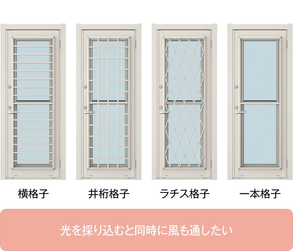 光を取り込み風を通す