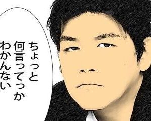 ちょっと何言ってっかわかんない