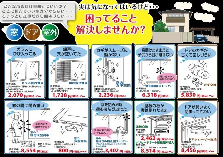 困っていること解決しませんか？　ガラスにひびが入っている等