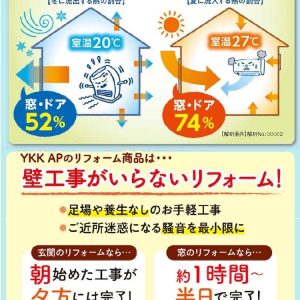 窓＆ドアのリフォームでお部屋の居心地をよくしませんか？