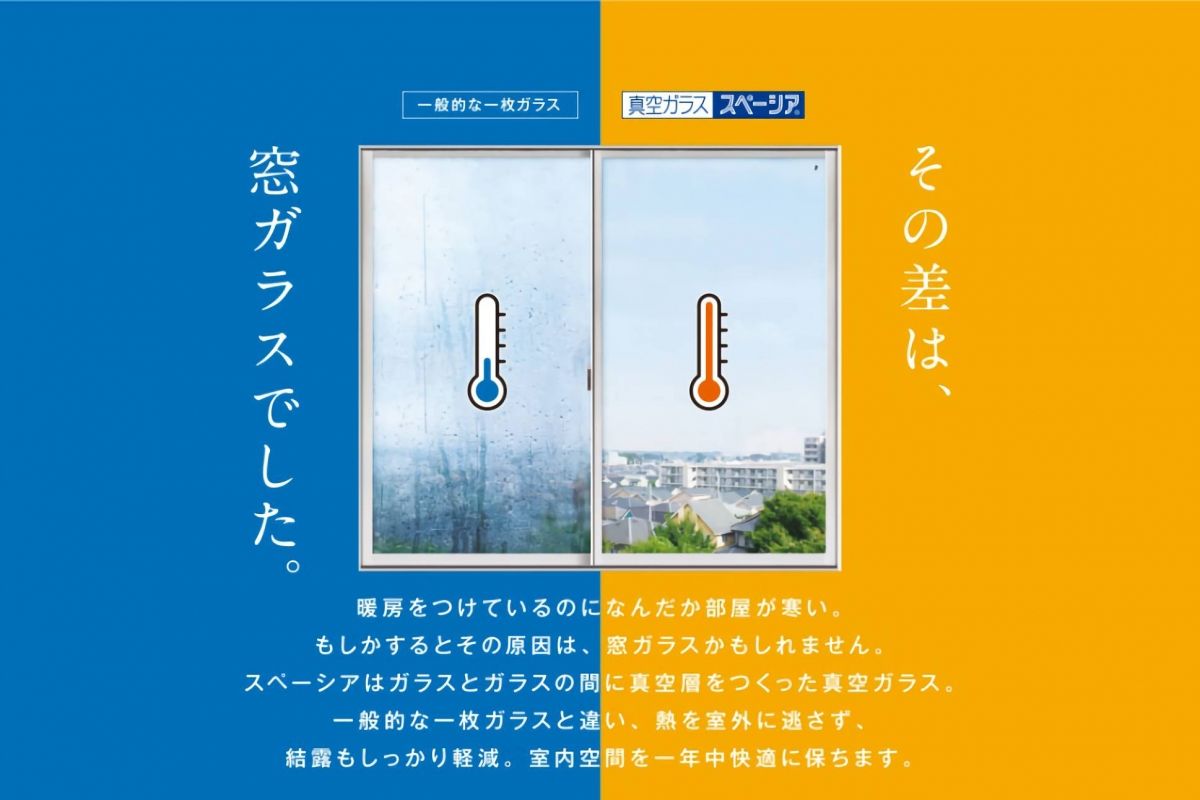 室内空間を一年中快適に保ちます