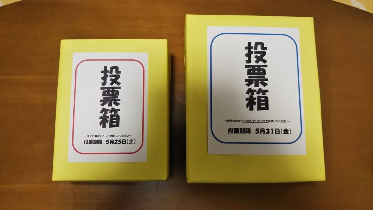 投票箱