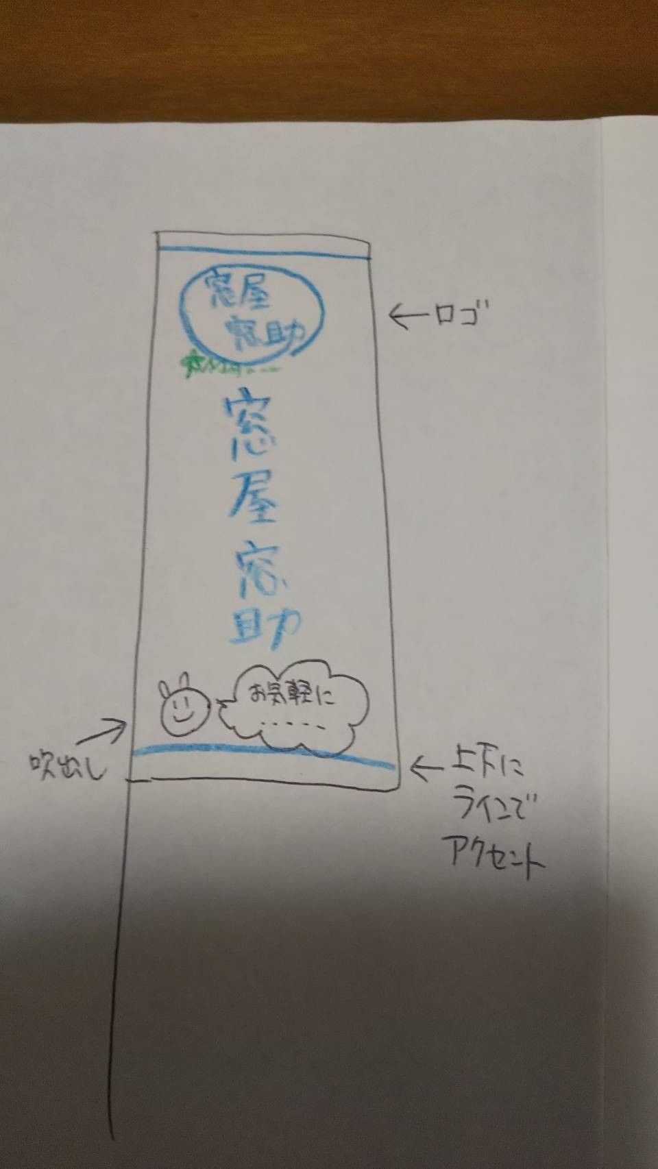 窓屋窓助ロゴマーク試作