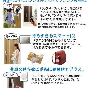 リモコン、カード、シールなどで施解錠できる電気錠