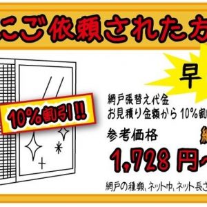 5月にご依頼された方限定早割り10％割引