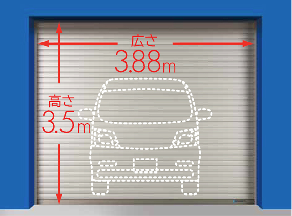 ガレージシャッター小町様車1台にぴったりサイズ