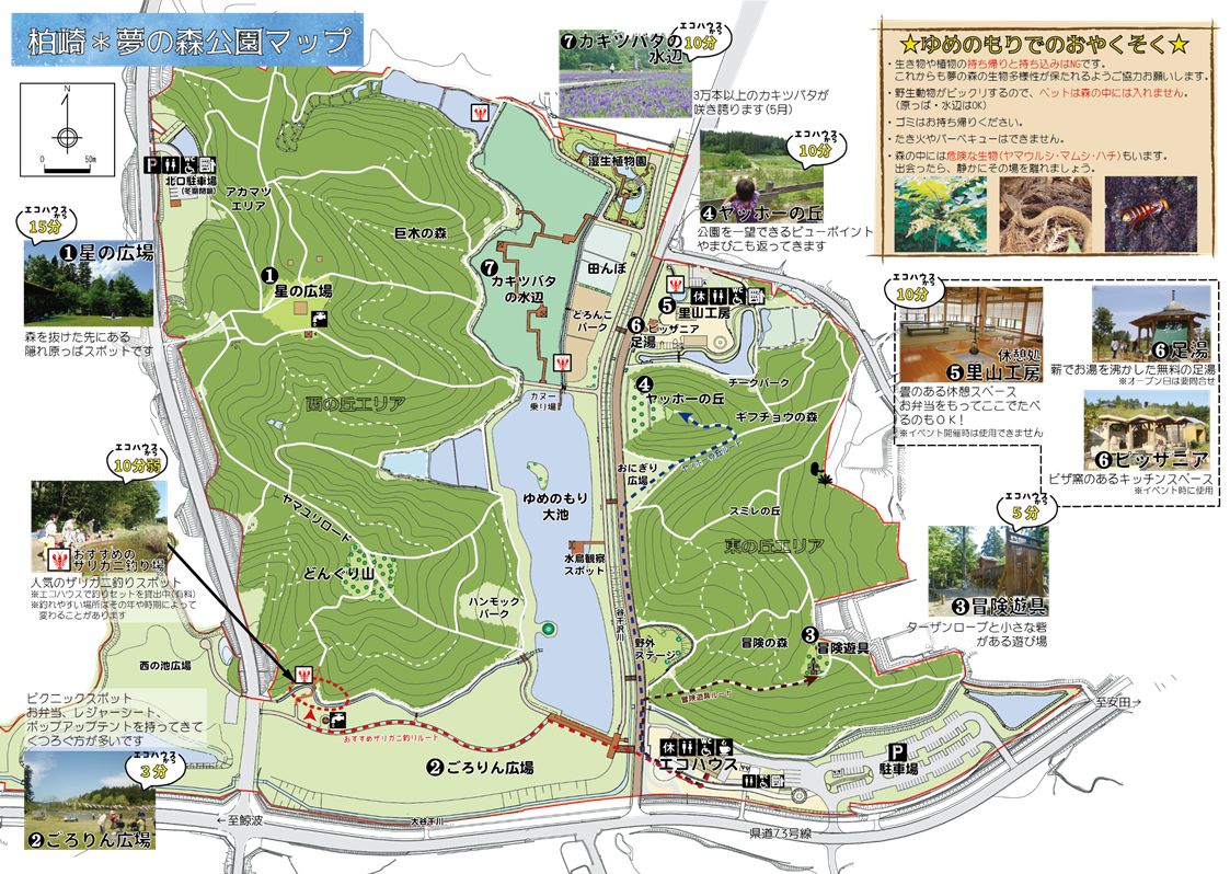 柏崎・夢の森公園マップ