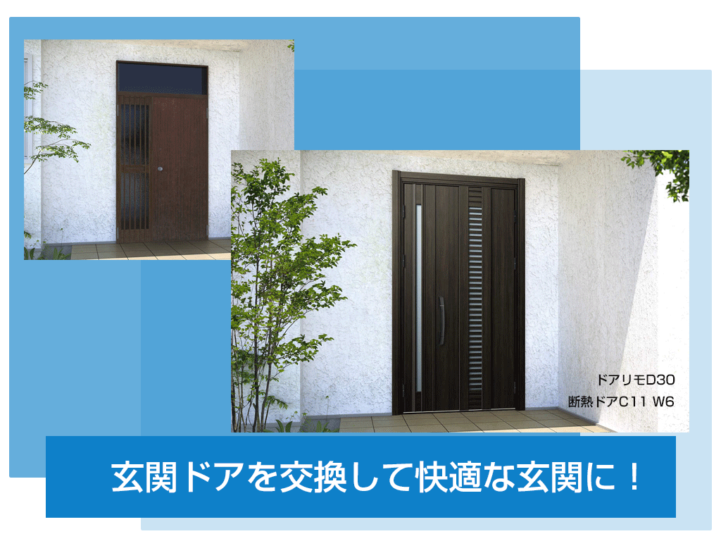 玄関のリフォームで玄関ドアのみ交換はできるの