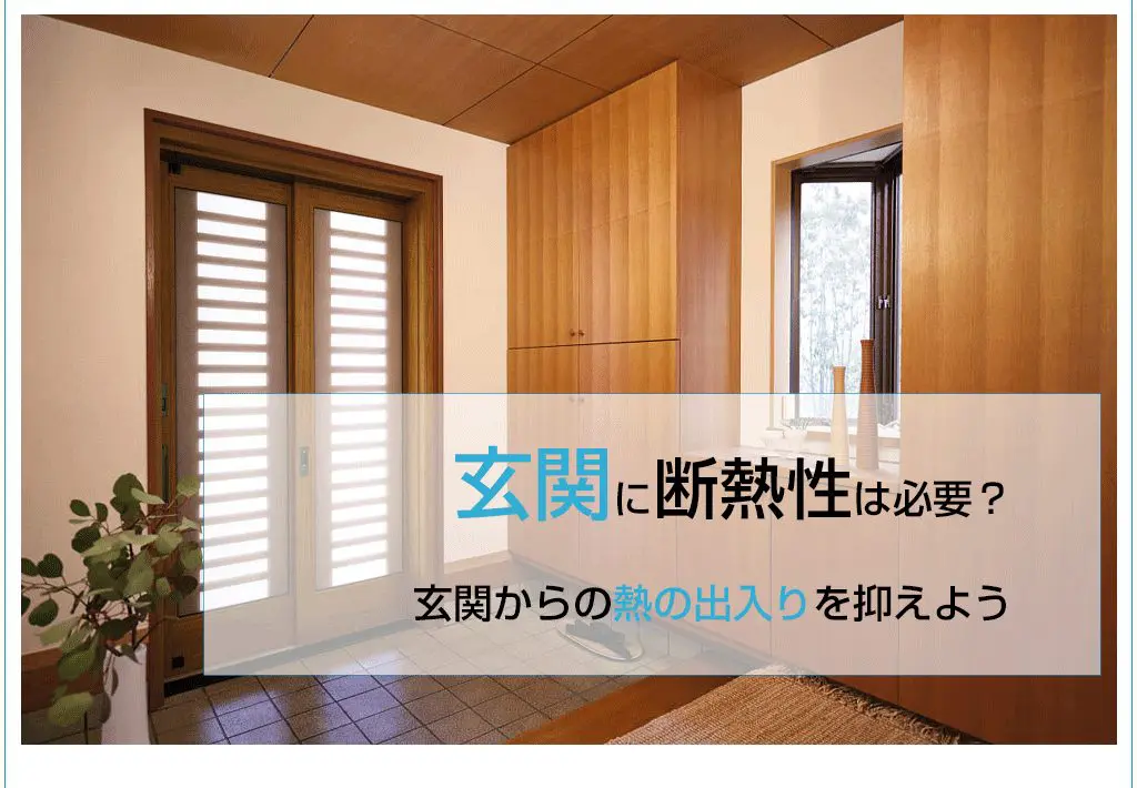 玄関ホールの寒さ対策‼️、断熱ドア、樹脂サッシ中古