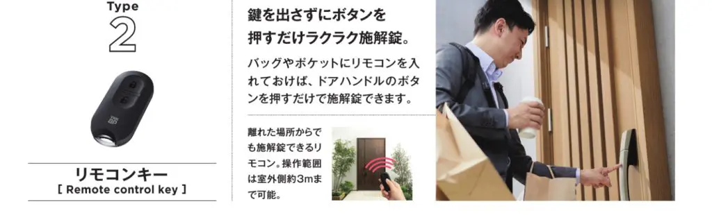 YKKAP玄関ドアのスマートキーは機能がより向上！ | 新潟の窓