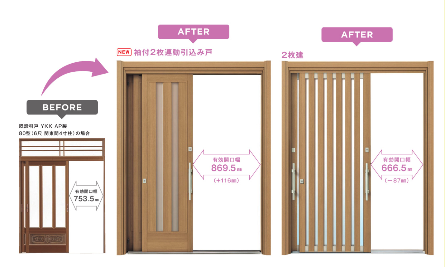 袖付き2枚連動引き戸