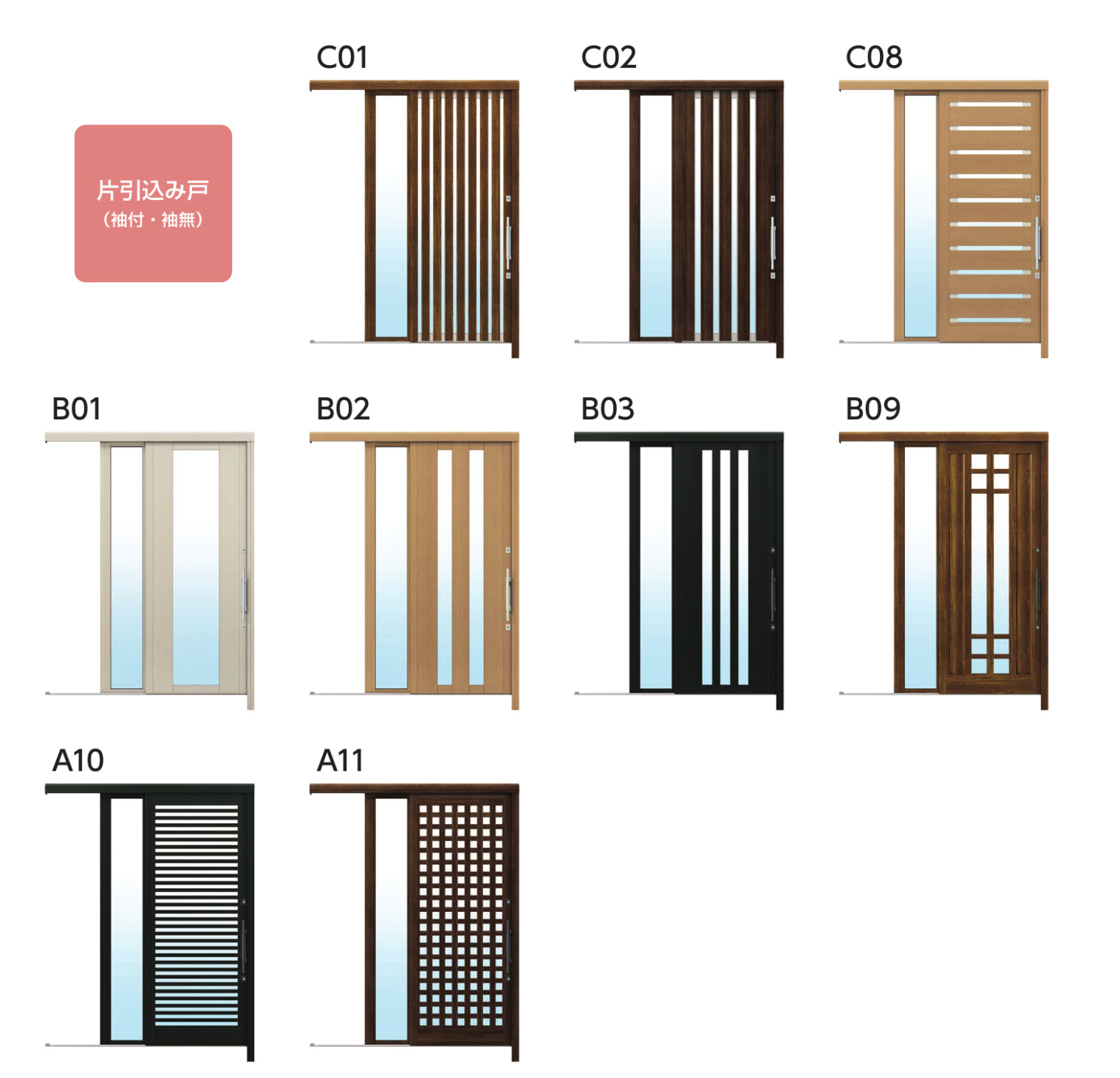 片引き込み戸デザイン
