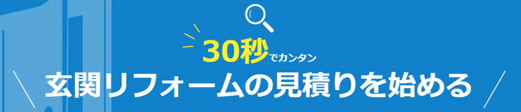 玄関ドア製品のお見積もりボタン