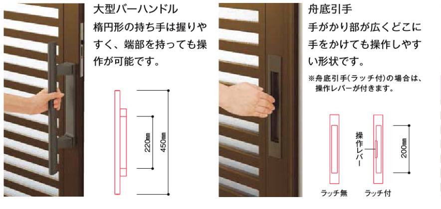 引き戸のバーハンドルと船底引手