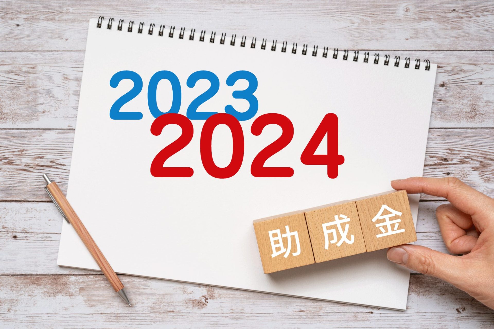 玄関ドア補助金2023-2024