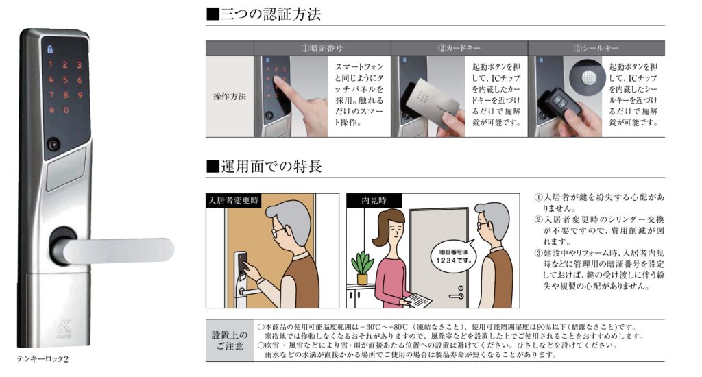 アパート玄関ドアのテンキーロック