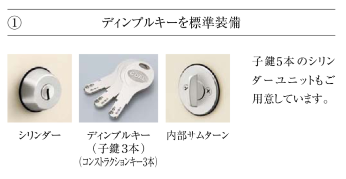 アパート玄関ドアのディンプルキー
