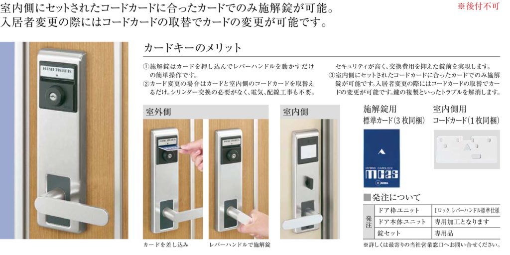 アパート玄関ドアのカードロック
