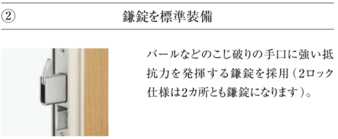 アパート玄関ドアの鎌錠