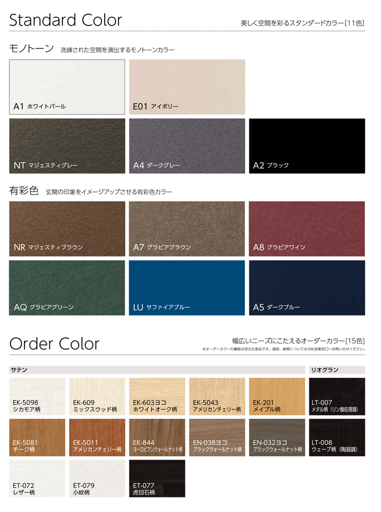 マンション玄関ドア　カラーバリエーション2